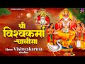 विश्वकर्मा जयंती स्पेशल श्री विश्वकर