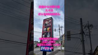 榛名山や伊香保温泉来たら寄ってみて！D'z GARAGE #shorts #automobile #渋川 #頭文字d