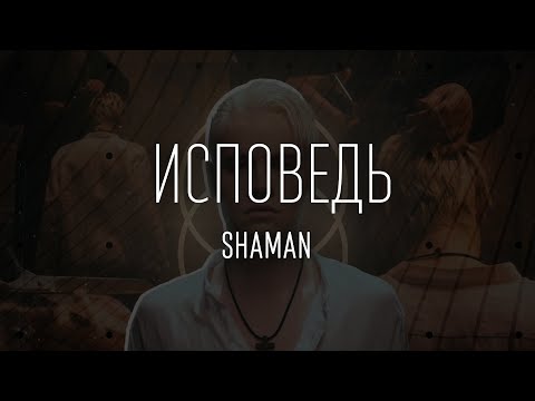 Video thumbnail for ИСПОВЕДЬ (CONFESSION)