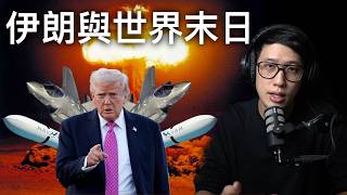 打成這樣 世界末日怎麼辦？😱(字幕)