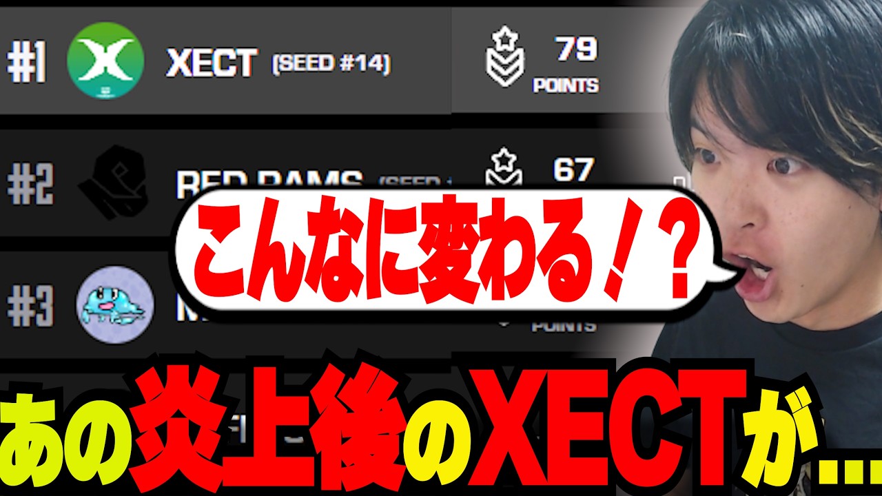 炎上したあの事件後、XECTはこうなりました...【APEX LEGENDS】【ALGS OPEN#4】