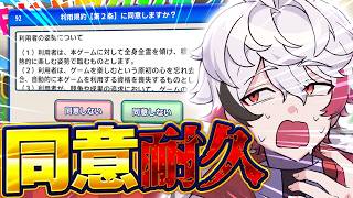 【 利用規約に同意したい 】 完　全　最　終　同　意　決　戦 【 字ぴろぱる / #ぴろぱる 】