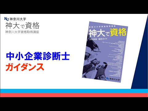 【募集終了】中小企業診断士