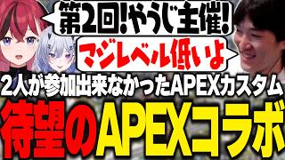 待望のてんて&あーちゃんとのAPEXを楽しむやうじ【APEX/RIDDLE ORDER/ゆきお/昏昏アリア/天帝フォルテ】