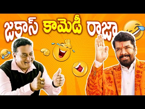 Prudhvi Raj And Posani Nonstop Comedy Scenes | Telugu Comedy Scenes | Telugu Comedy Club