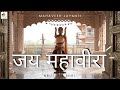 JAI MAHAVEERA Mahveer Jayanti Dance Classical Jain Bhajan Dance Nrutyam Shri