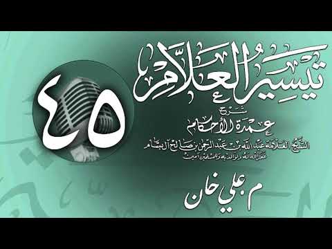 وانەی چل و پێنجەم