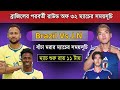 ব্রাজিলের বিশ্বকাপে রাউন্ড ৩২ ম্যাচে