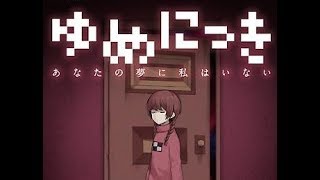 きくずの旅するゆめにっき　Part1