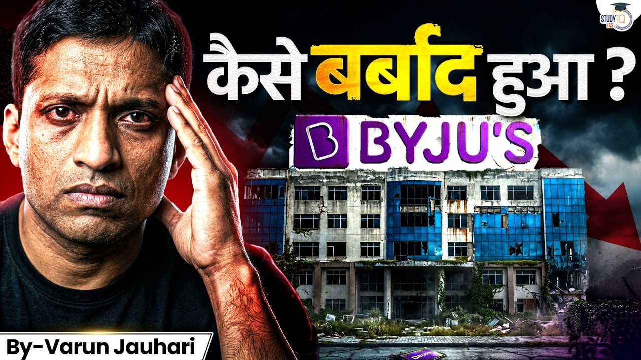 The End of BYJU's | What Actually Went Wrong? | Complete Story | SRK | BCCI | Varun Jauhari