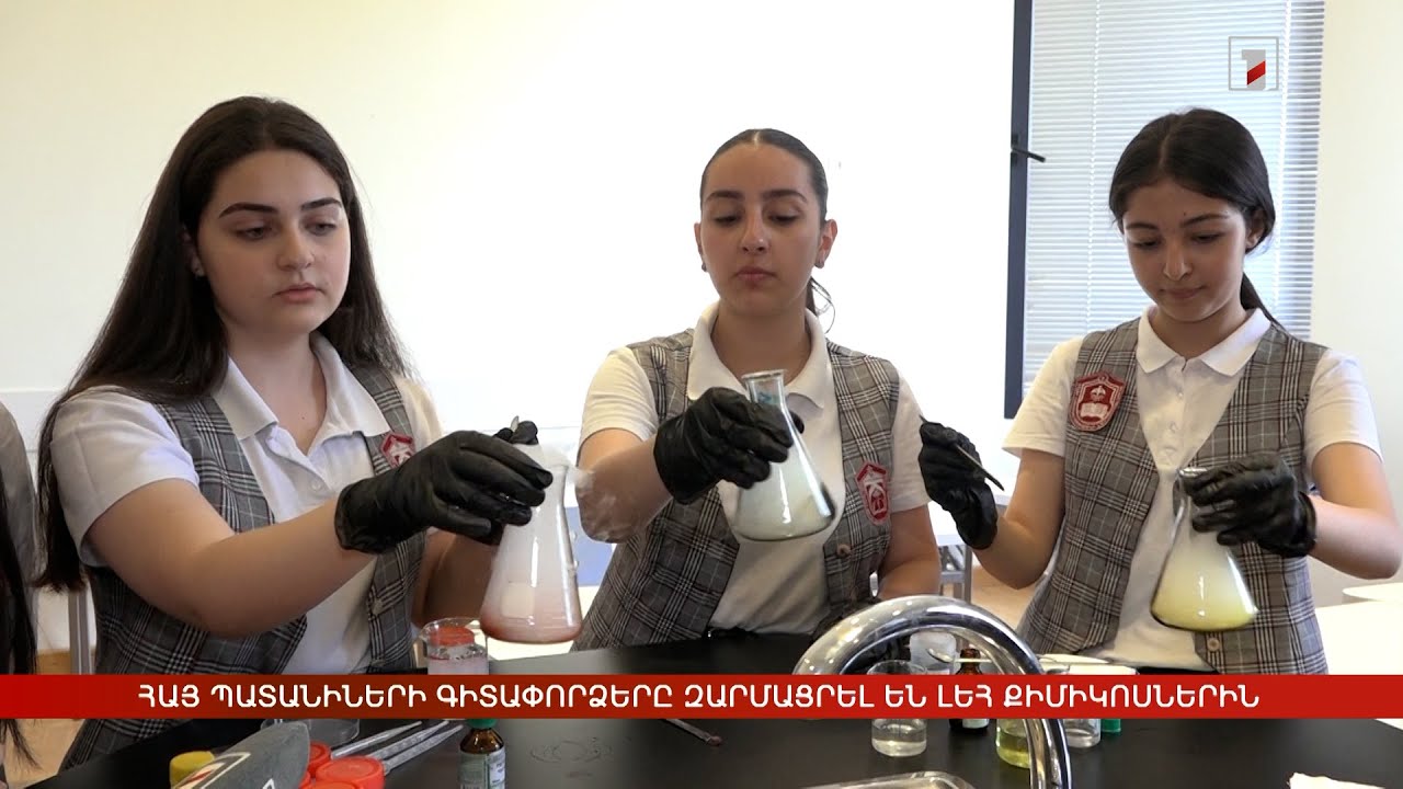 Հայ պատանիների գիտական փորձերը զարմացրել են լեհ քիմիկոսներին