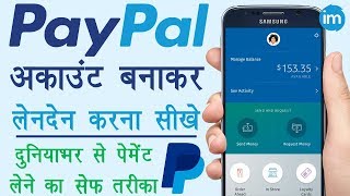 How to Make PayPal Account in India - PayPal में अकाउंट बनाकर लेनदेन करना सीखे | Paypal Guide Hindi | DOWNLOAD THIS VIDEO IN MP3, M4A, WEBM, MP4, 3GP ETC