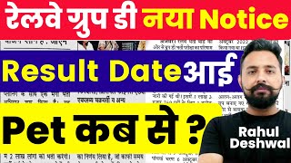 RRC GROUP D RESULT आ गया OFFICIAL NOTICE | PET कब ? @Toptak