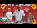 Ayudha Poojai Sothanaigal Comedy Crackers