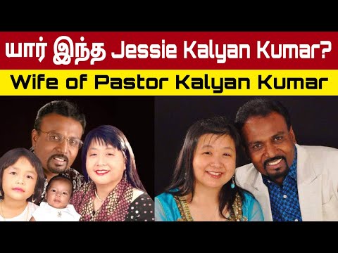 யார் இந்த Jessie Kumar? Pastor Kalyan Kumar |  Nlag Church | RIP Jessie Kalyan Kumar | Keba A