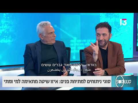 סוגי ניתוחים למתיחת פנים: איזו שיטה מתאימה למי ומתי