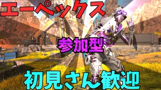 エーペックス参加型[ランク]