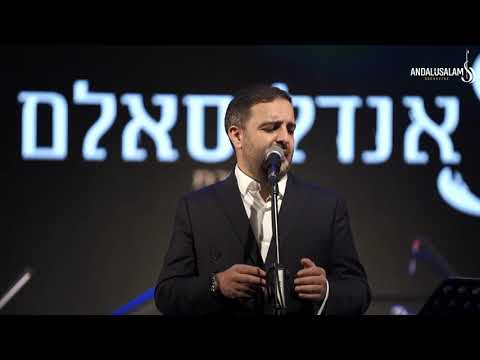 תזמורת אנדלוסאלם • סולן משה לוק - לא פיגיונים | Andalusalam Orchestra • Solist Moshe Louk