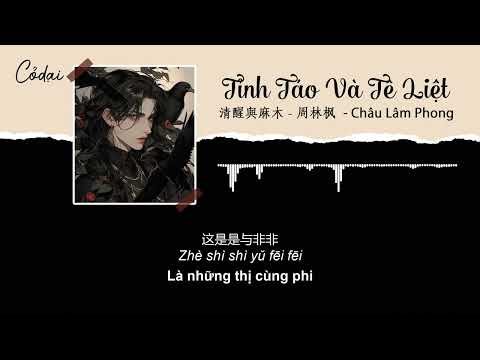 [Vietsub + Pinyin] Tỉnh Táo Và Tê Liệt – Châu Lâm Phong
