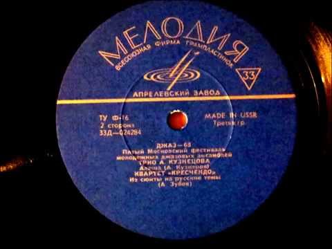 The Crescendo Quartet - From the Suite on Russian Themes