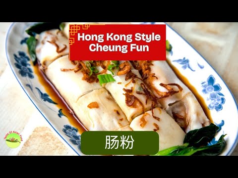 Hong Kong Cheung Fun Recipe with Shrimp, Char Siu & Scallion | 肠粉