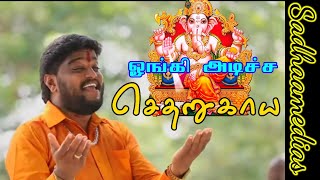 Download lagu ஓங்கி அடிச்ச | ஐயப்பன் புதிய பாடல் | தங்க கற்பூரம் mp3 Download lagu ஓங்கி அடிச்ச | ஐயப்பன் புதிய பாடல் | தங்க கற்பூரம் mp3