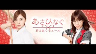 【乃木恋】あさひなぐ　東島旭（西野七瀬）編　第５話