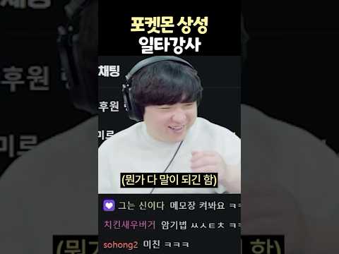 포켓몬 상성 일타강사 #shorts