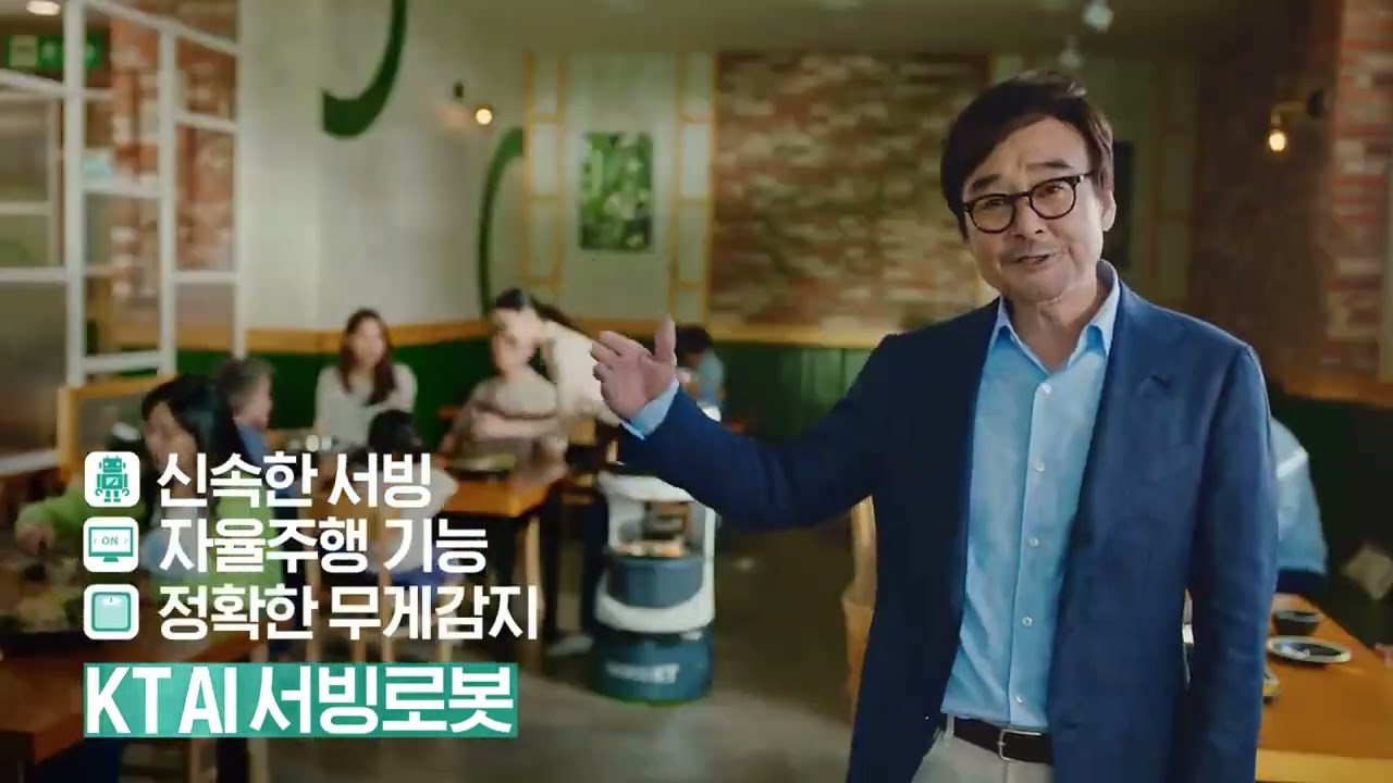 KT 서빙로봇 쓰신 날과 안쓰신 날의 차이~ thumbnail
