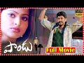 Pandu Super Hit Telugu Full Romantic Comedy Movie HD Jagapathi Babu Sneha Telugu Cinemas