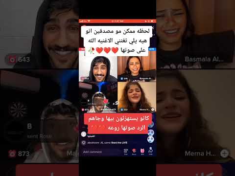 ميرنا تصدمهم ع بث وتغني (لحضه ممكن)طلعت اغنيتها مو مصدقين😳❤️
