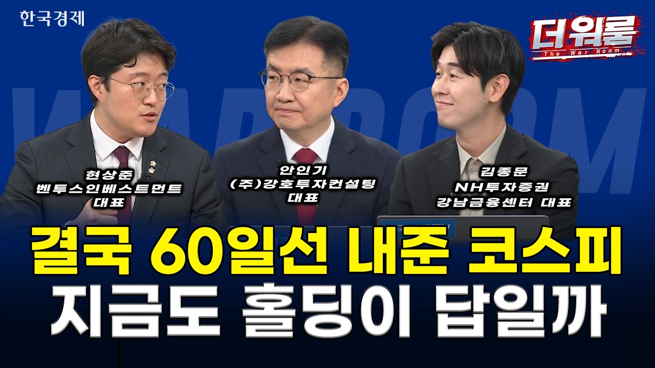 코스피·코스닥 5% 동반 폭락, 양 시장 매도 사이드카 발동… 반도체 고점론 충격 vs 60일선 이탈 과매도 숏?