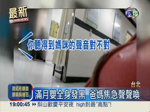 滿月嬰疑溢奶發黑 新手爸媽崩潰