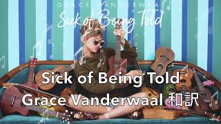 Grace Vanderwaal - Sick of Being Told　和訳