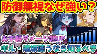 【崩壊スターレイル】防御無視が強い理由！ギルガメッシュと遠坂凛の光円錐、千冶・刃と不死途などの評価が更にUP！重ねるほど強い防御無視＆ダウン理想は100%を目指そう！【崩スタ/スタレ】※リークなし