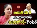 Vijayashanthi Strong Counter To BJP Chief Amit Shah Rahul Gandhi Congress YOYO TV Channel