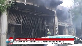 Feuer im Zentrum von Athen: Favierou-Straße gesperrt
