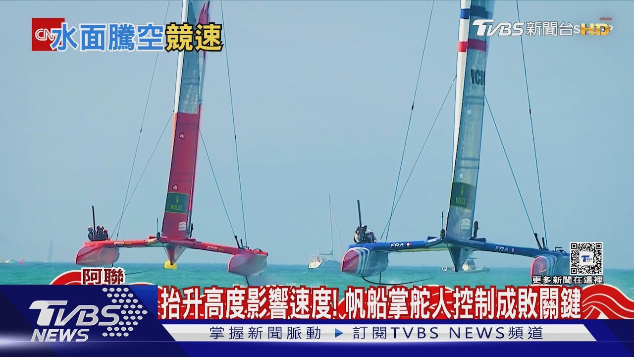 帆船賽「騰空航行」競技! 阿聯辦「海上F1」挑戰極限