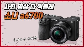 SONY 알파 A6700 (바디)_동영상_이미지