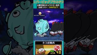 近衛ハメ「リバーピッグプラネテス」【にゃんこ大戦争】