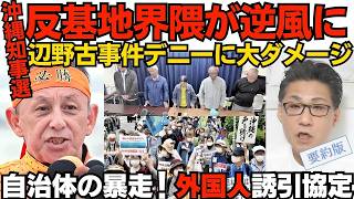 保育園の倒産・廃業、3年連続で最多を更新／自民党の大浜一郎沖縄県議、玉城デニー氏について「極左暴力集団が全部支えている」／20道県、外国人材の確保で、自治体独自の覚書を締結 2026年9月5日 要約版