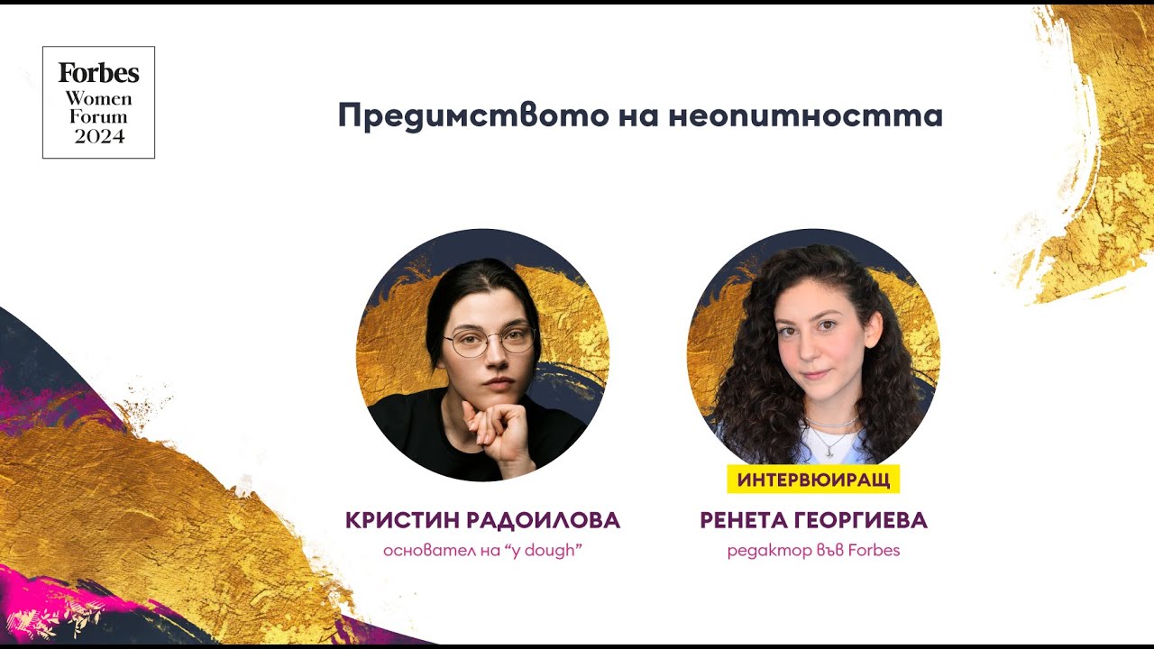 Предимството на неопитността