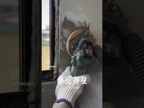 壁癌研磨 #家塗飾壁 #窗框 #窗框防漏 #窗框滲水 #壁癌處理 #台中市