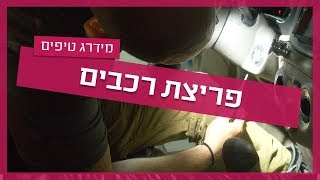 פורץ רכבים - מתי צריך? איך פורצים? ומה עושים אם ילד ננעל באוטו?
