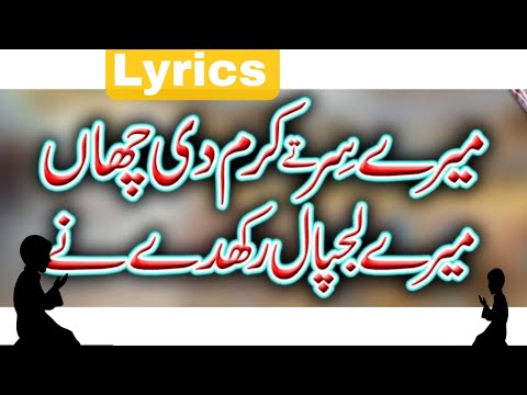 mere sir te karam di chan || Main panjtan paak da  naukar || Naat Lyrics || Peaceful Voice