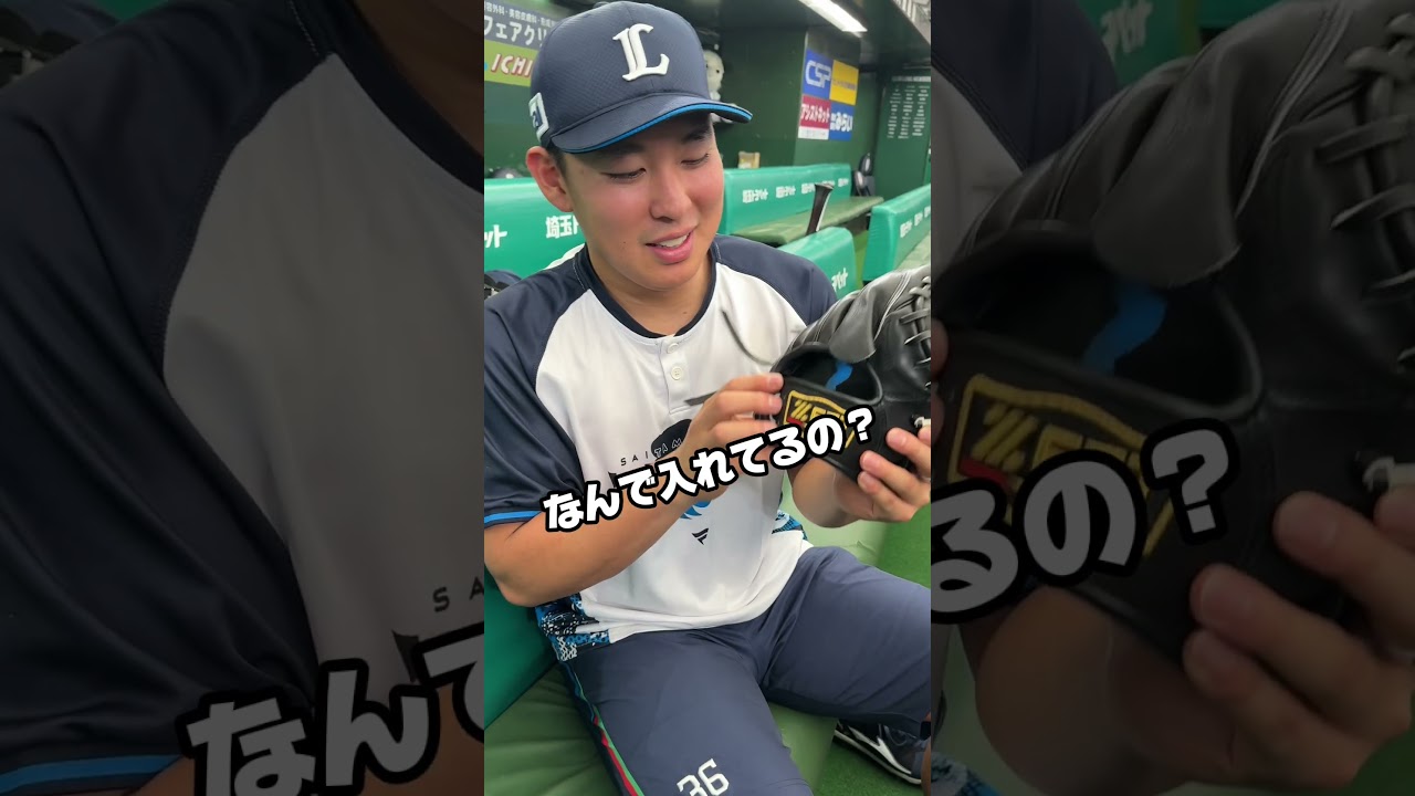 【新シリーズ！？】山田陽翔投手のグローブの刺繍は？