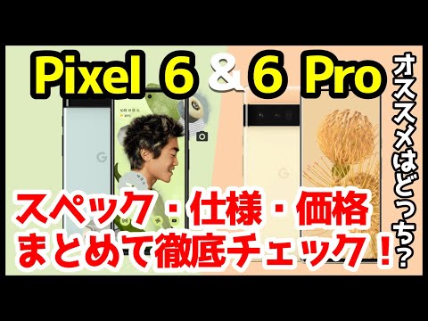 Google Pixel 6 和 Pixel 6 Pro:可能要到 10 月底才会上市