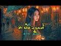 Ma Sitha Badune මා සිත බැදුනේ Slowed Reverb