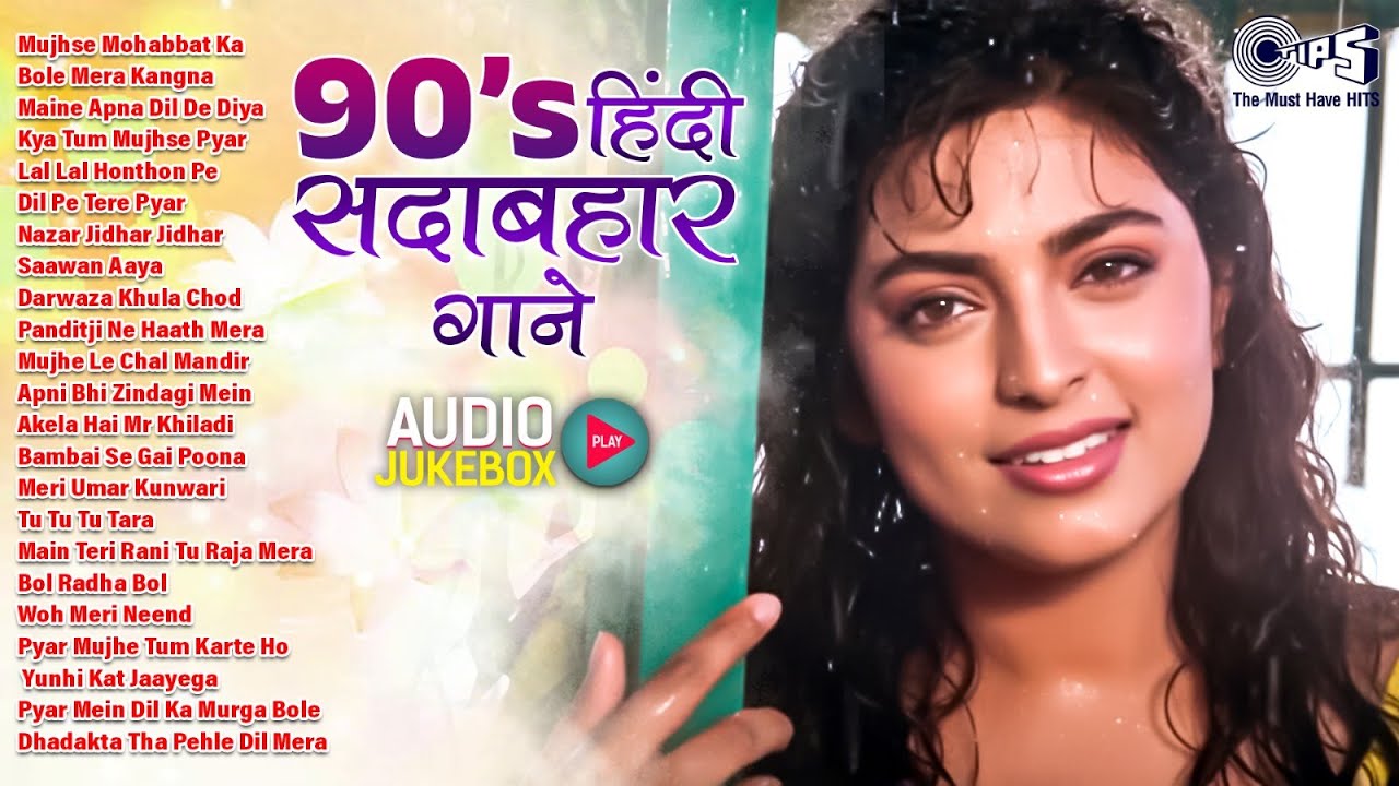 90's हिंदी सदाबहार गाने | | Hindi Sadabahar Songs | Hindi Songs | 90's Romantic Songs | Old Songs