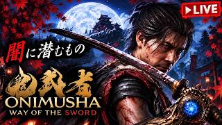 #１０多分ラスト『鬼武者 Way of the Sword』久しぶりの鬼武者！吸収するぞ！【ネタバレ注意】